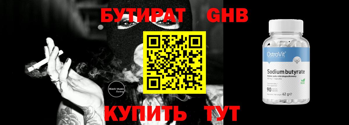 Новоалександровск  Бутират GHB  БУТИРАТ  Вход с VPN 