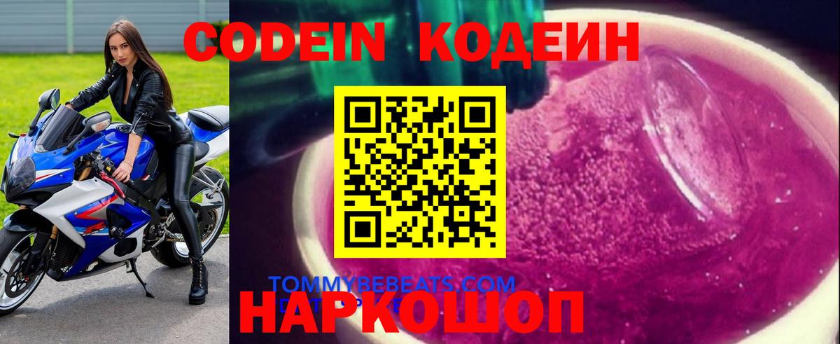Новоалександровск  Кодеиновый сироп Lean Purple Drank  Вход с VPN  Кодеиновый сироп Lean напиток Lean (лин) 