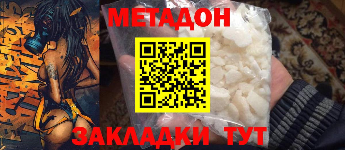Метадон кристалл Новоалександровск