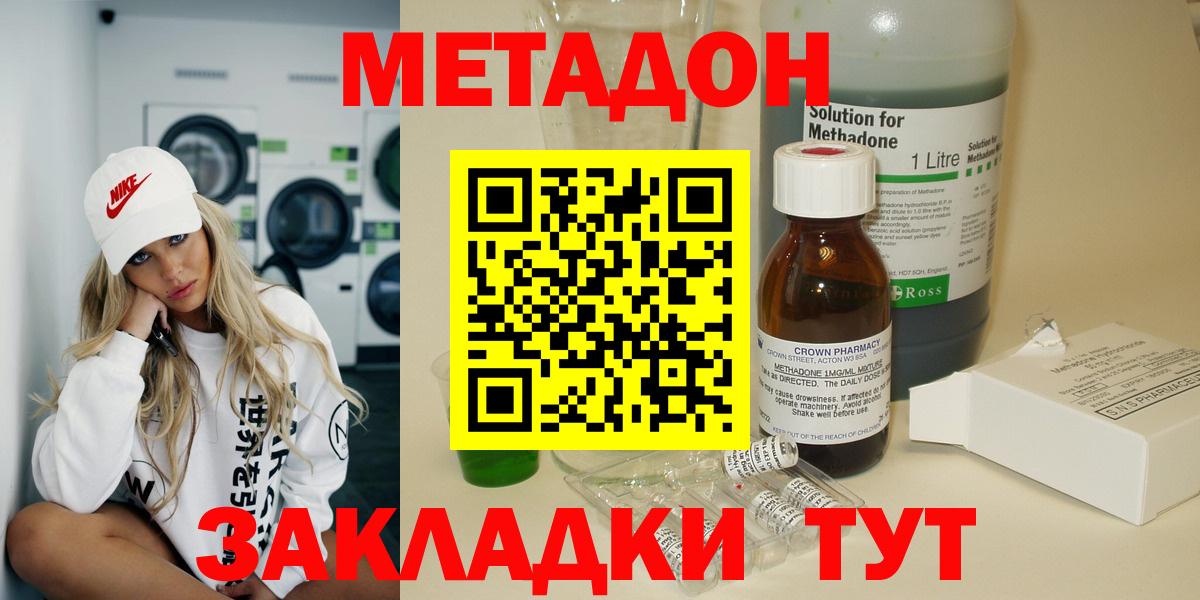 МЕТАДОН мёд  Вход с VPN  Новоалександровск  Метадон methadone 